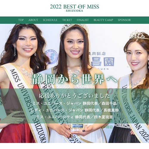 ベストオブミス2022